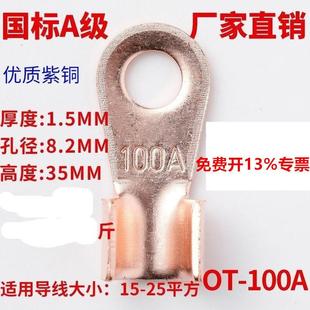 展握牌纯紫铜国标开口鼻A铜线耳铜线鼻子铜接线端子含专票