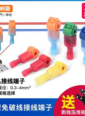 T型接线端子车用免剥线家用筒灯快接头灯具并线接线神器卡子只