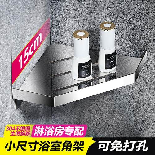 卫生间置物架免打孔浴室小尺寸不锈钢厕所洗漱台三角壁挂墙角