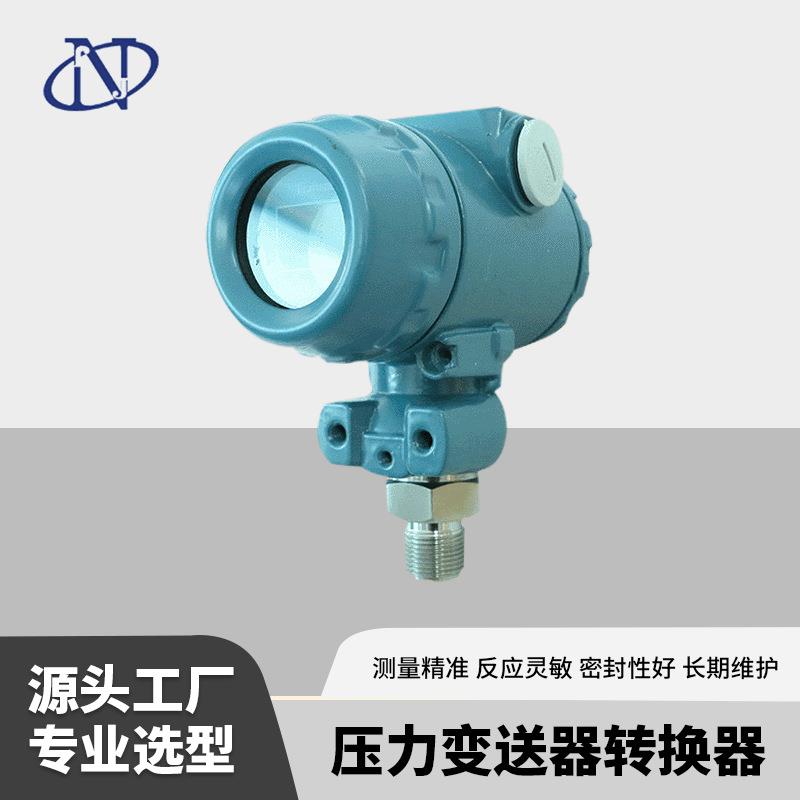 压力变送器压力转换器压力表防爆压力变送器压力传感器