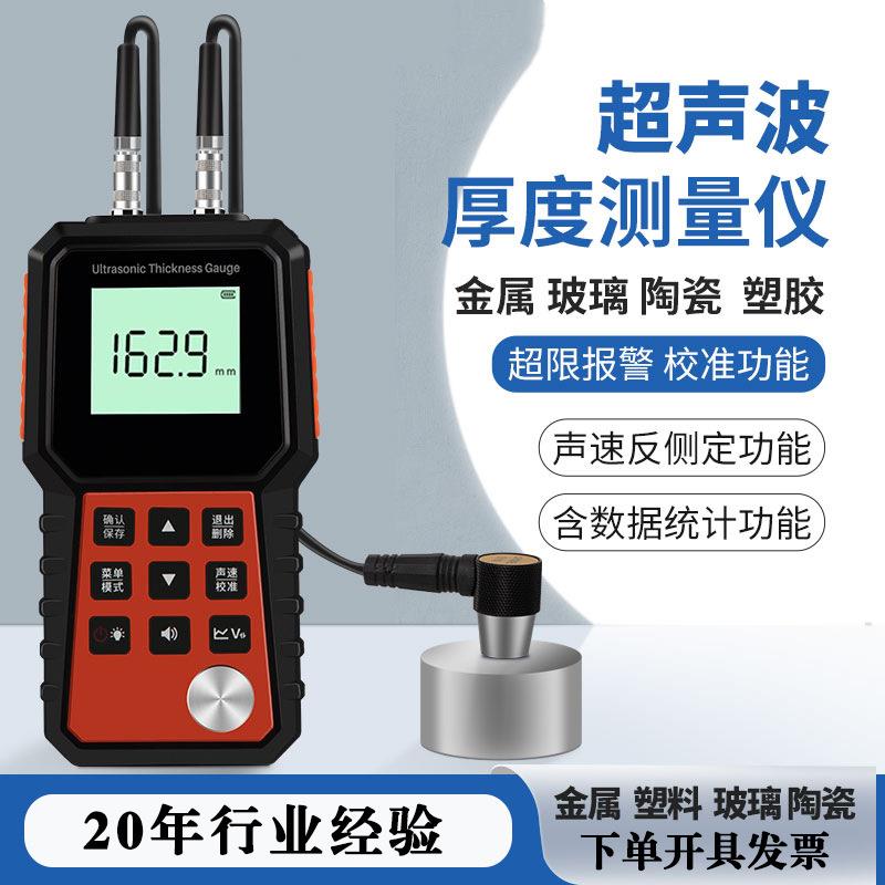 高精度超声波测厚仪铝材圆管壁厚玻璃塑料不锈钢材厚度检测测厚仪