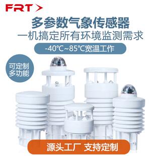 光伏环境气象监测微型气象仪多要素站光伏监测