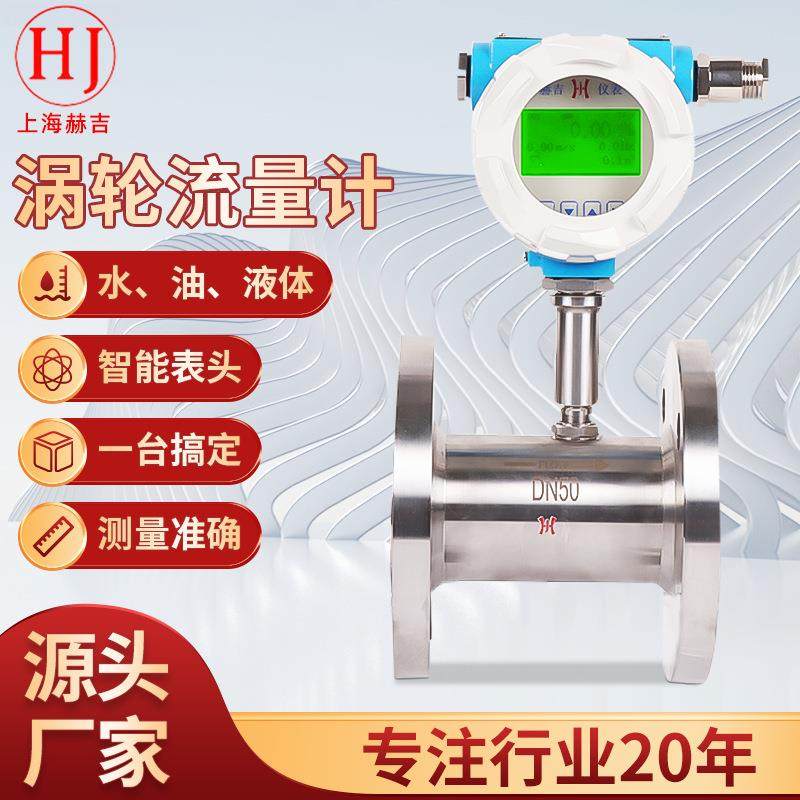 液体涡轮流量计液体水柴油润滑油一体式螺纹卡箍法兰涡轮流量计,工业油品/胶粘/化学/实验室用品,其他实验室设备,淘宝优惠券,粉丝福利购,淘宝优惠卷