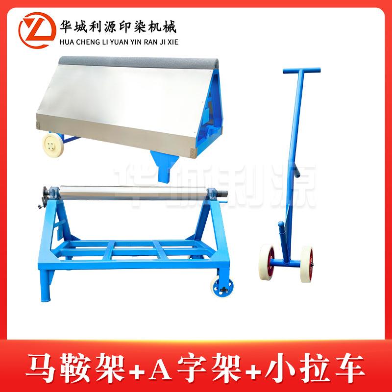 厂家供应纺织设备马鞍架A字架小拉车不锈钢印染A字架可带尼龙轮