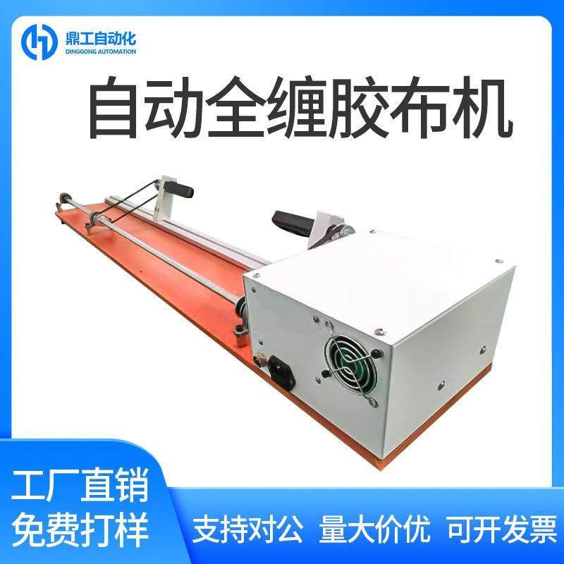 半自动全缠胶布机电线电缆线束缠线绕线机醋酸线材缠胶带机器包邮,五金/工具,其他机械五金,淘宝优惠券,粉丝福利购,淘宝优惠卷
