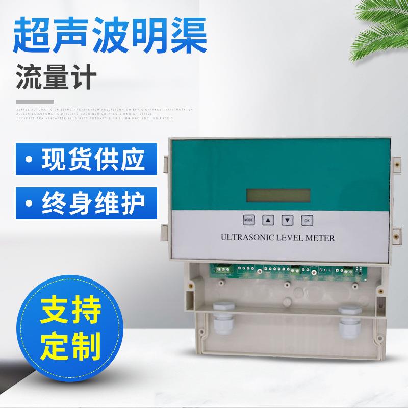 厂家供应超声波明渠流量计排水渠道河道农业流量计一体式流量计