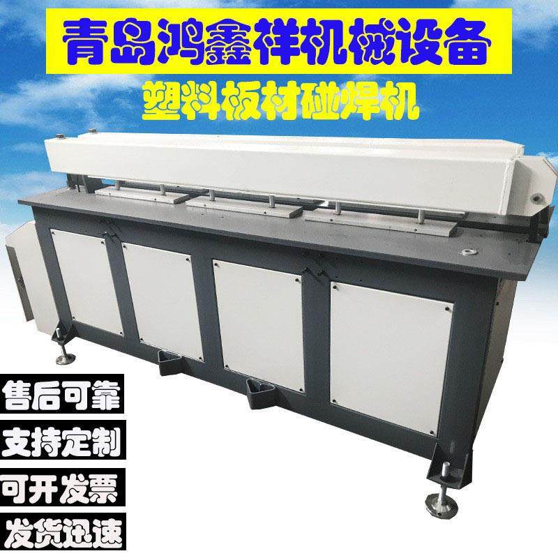 全自动PP塑料板材碰焊机塑料PP拼板机PE/PVC塑料板材碰焊机焊接机,五金/工具,其他机械五金,淘宝优惠券,粉丝福利购,淘宝优惠卷