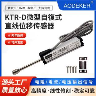 KTR-D自復式系列传感器位移传感器电子尺位移计磁阻式位