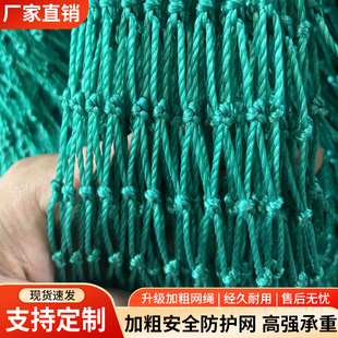 加粗尼龙安全网阳台防护网球场围栏网建筑工地楼梯安全隔离网兜网