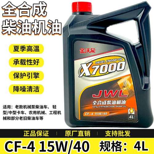 正品全合成柴油发动机机油15W40高温重负荷大排量工程农用柴机油