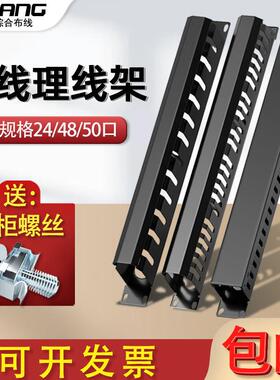 网路网路线 线机柜理线 线架走线 线器 24口48口理线 线槽桌下110配线 线架理架1u