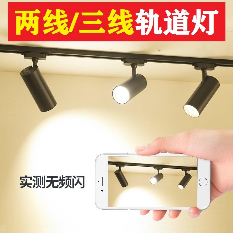 服装店射灯店铺商用超亮明装led轨道灯两三线导轨条式cob滑轨灯具