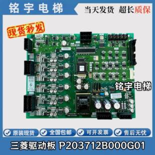 三菱电梯配件 HOPE-2三菱驱动板 E1板 P203712B000G01 原装全新