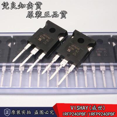 原装正品 IRFP240PBF/IRFP9240PBF 音频功放对管 场效应管 TO-247