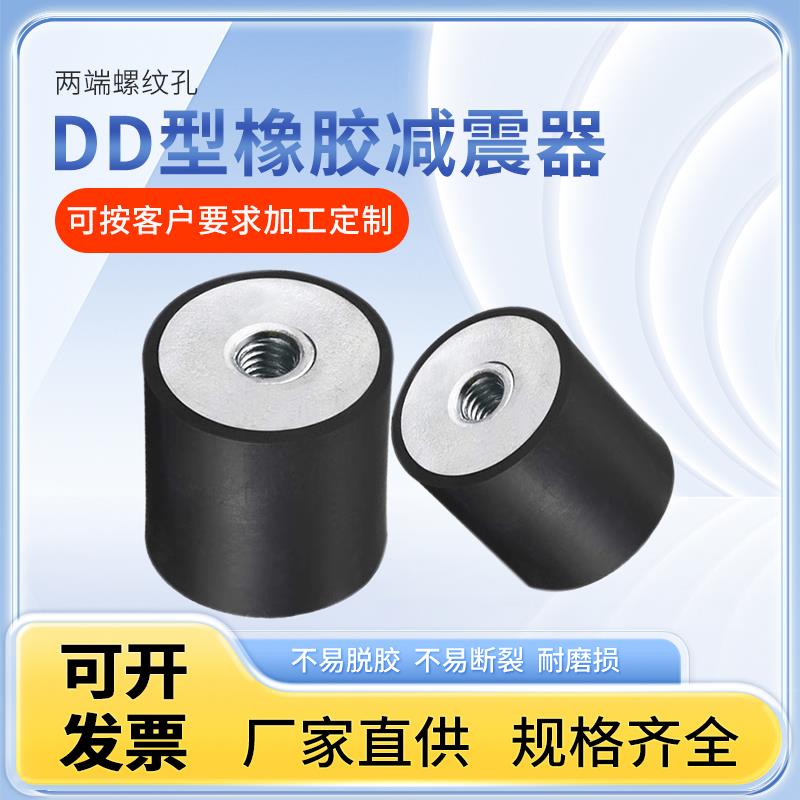 DD型橡胶减震器双头内螺纹压缩机隔振垫圆柱静音缓冲螺丝减振器