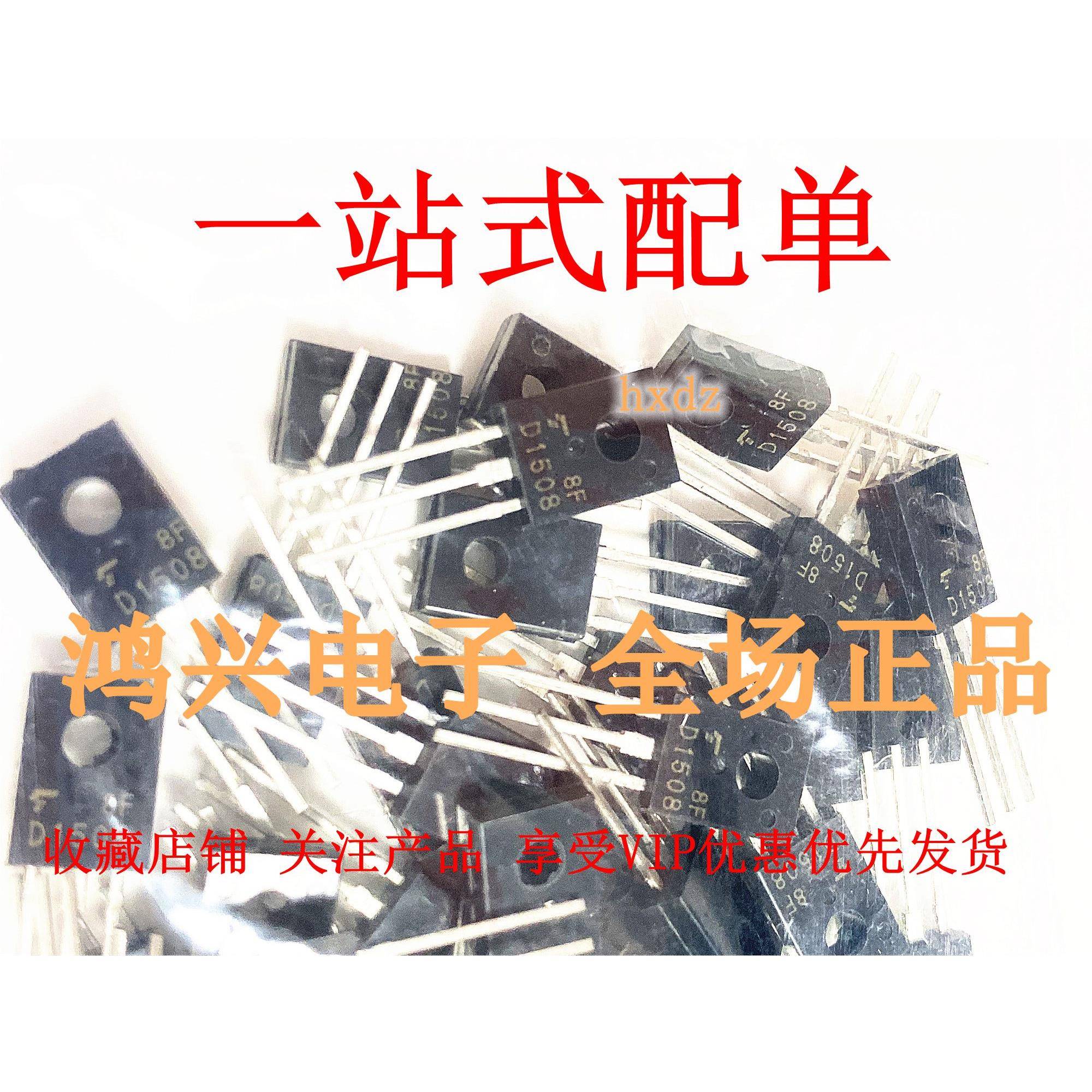 D1508 2SD1508 30V 1.5A TO126 NPN外延型 开关功率放大三极管