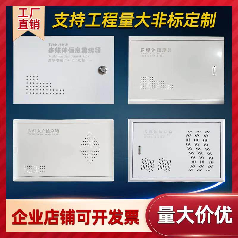 弱电箱多媒体信息箱集线箱家用光纤入户宽带网络箱布线箱配电箱盒