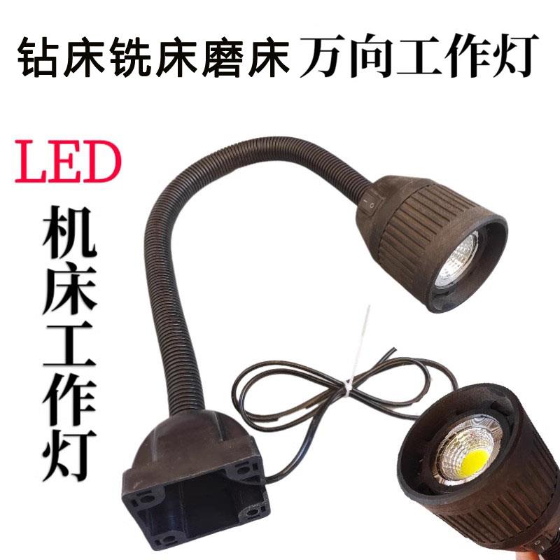 机床工作灯 数控铣床车床钻床照明灯工作灯24V-36V万向软管LED灯