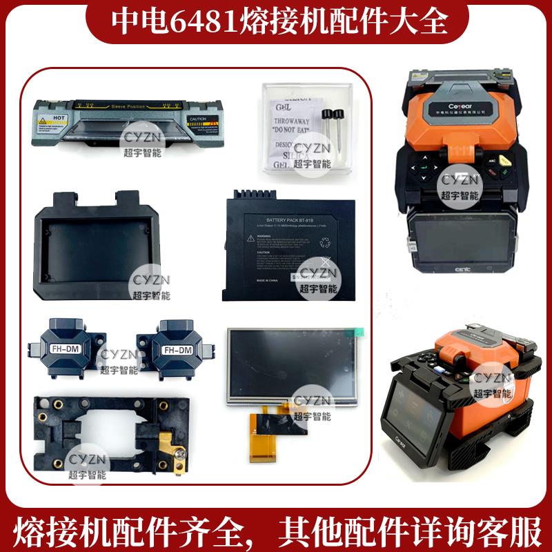 中电AV6481光纤熔接机配件思仪AV6471维修电极电池三合一夹具