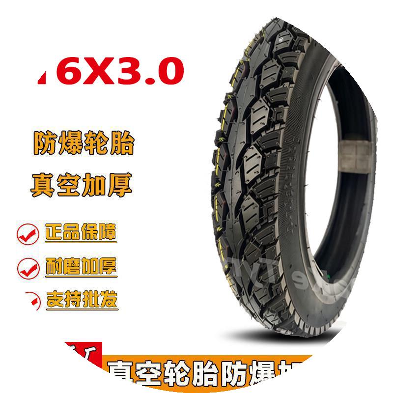 16X2.50 16X30电瓶车外胎16-3.0真空胎防滑胎16250内胎电动车胎图片