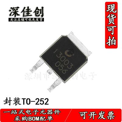 全新MJE13003 贴片TO-252 E13003 13003电源开关三极管3DD13003