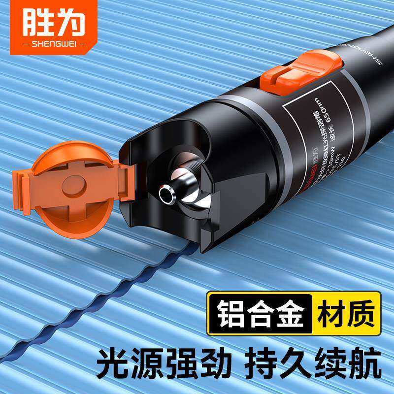 胜为 红光光纤测试笔 10KM通光笔 SC/FC/ST/LC接头冷接子 FB-110