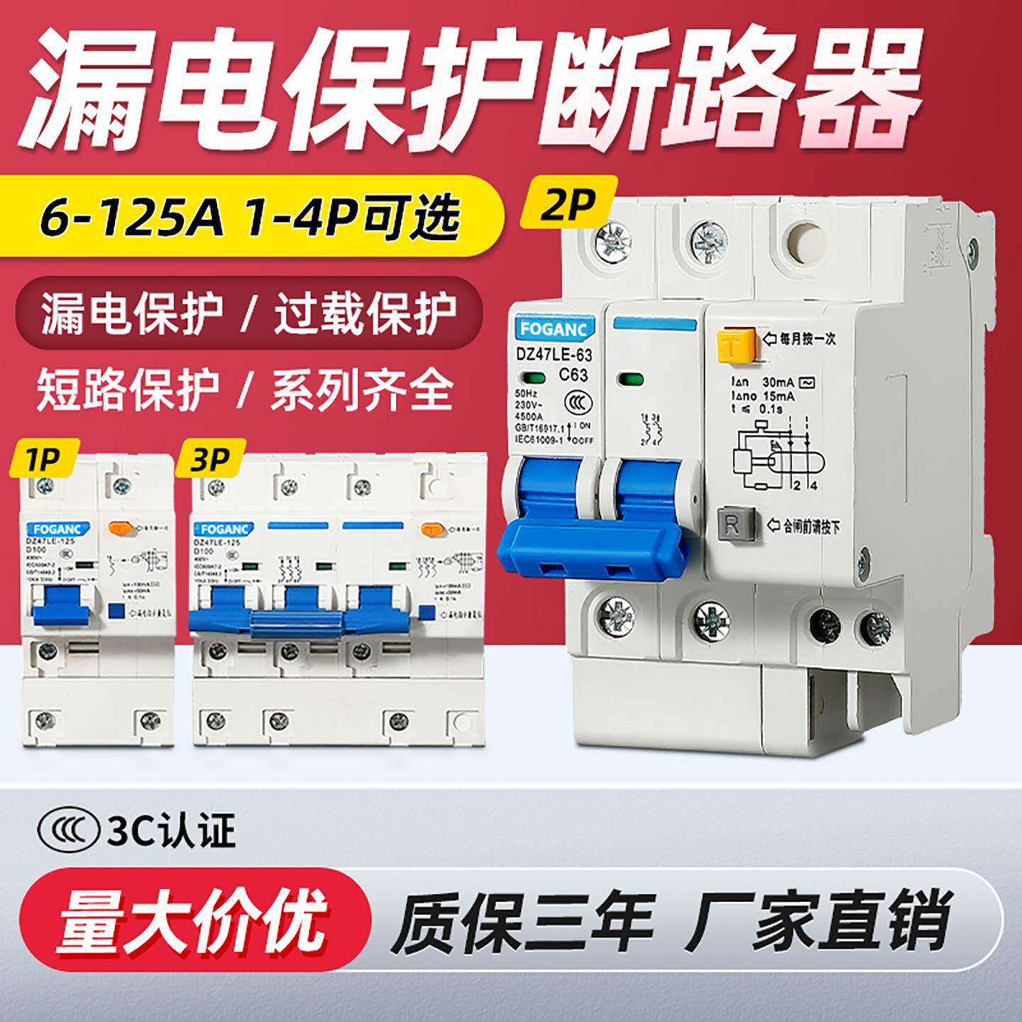 DZ47LE-63带漏电保护器1P+N32A家用开关2P3P断路器4P100A125A63A