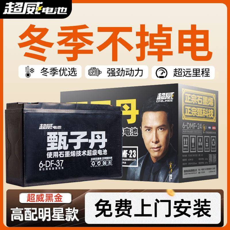 超威电池石墨烯黑金电池电动车电瓶48v60v72v23ah37ah铅酸蓄电池
