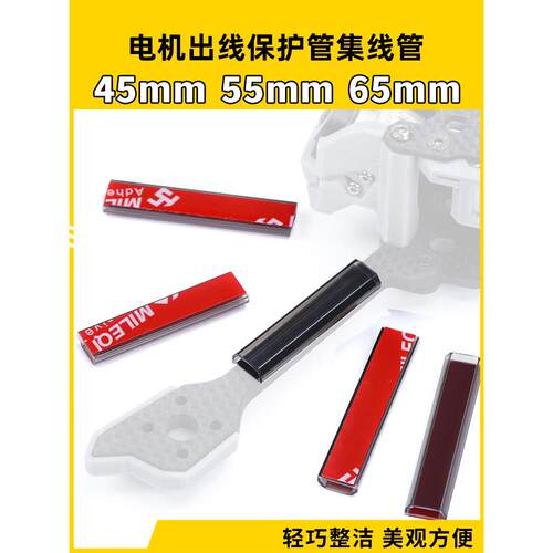 电机线集线管FPV穿越机集线管出线保护管束线管翼飞格普5寸机架