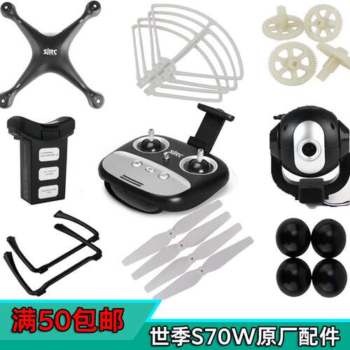 sjrc世季S70W遥控飞机无人机航拍无人机配件电池防护罩起落架脚架