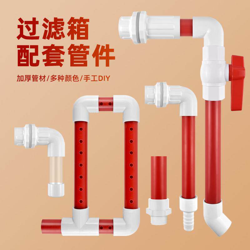 周转箱过滤器配套水管件过滤箱过滤盒上水管下水管雨淋管溢流管