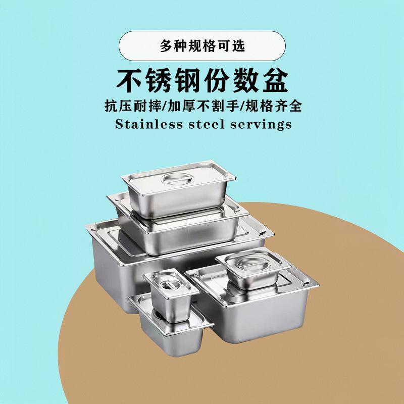 不锈钢盆长方形份数盆盖商用食物盆快餐车自助餐盛菜盆方盘盒子