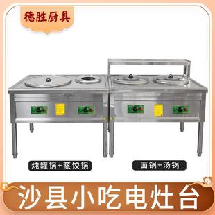 德胜沙县小吃电灶台商用蒸饺锅面锅鸳鸯锅不锈钢电热炉一体灶台