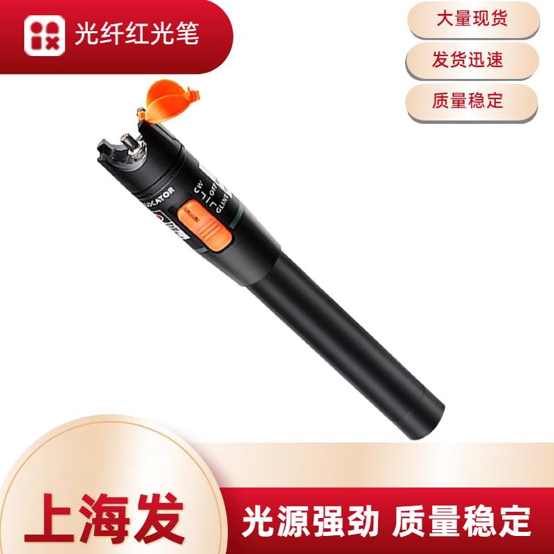 光纤笔光源5公里10/15/20MW/30/50km 打光笔光纤熔接测试仪红光笔