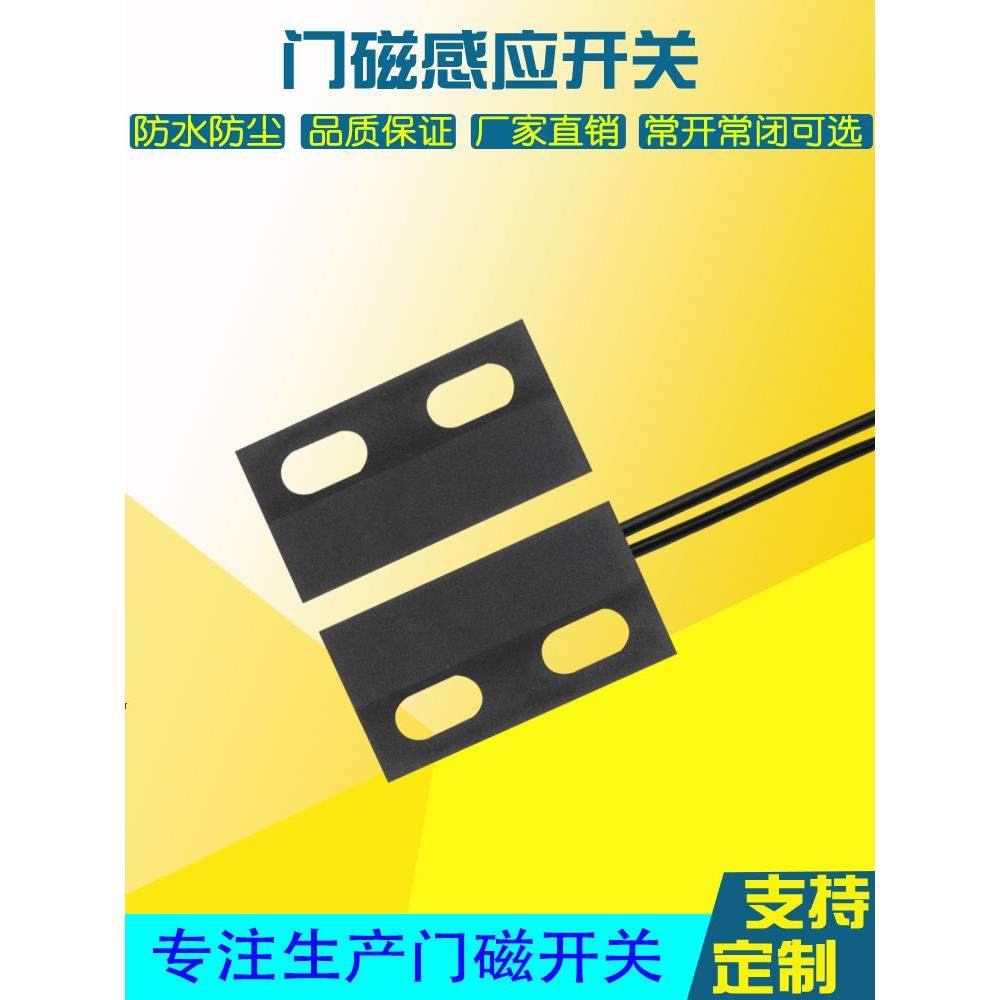 丰豪MC-18有线弱电磁控开关报警器传感器磁感应窗磁门控门磁开关
