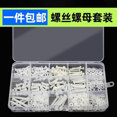 塑料螺丝大全螺母套装家装配件尼龙混合盒套混装各种垫组装标准件