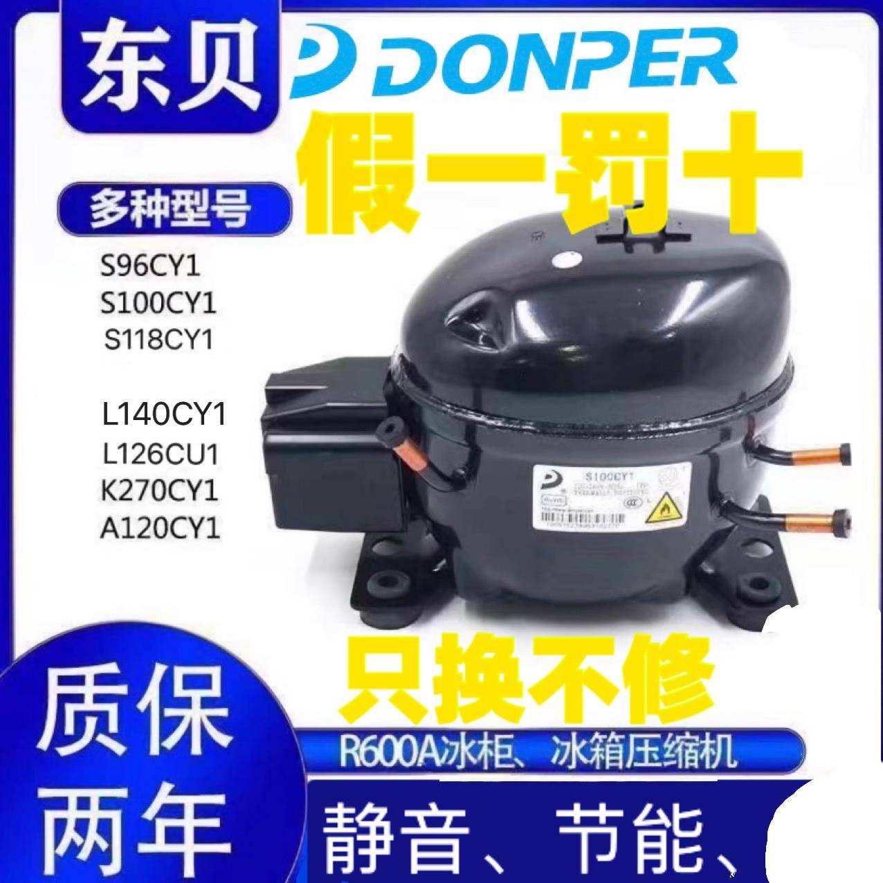 全新正品东贝压缩机600a系列冰柜展示柜冷藏压缩机制冰机S118A145