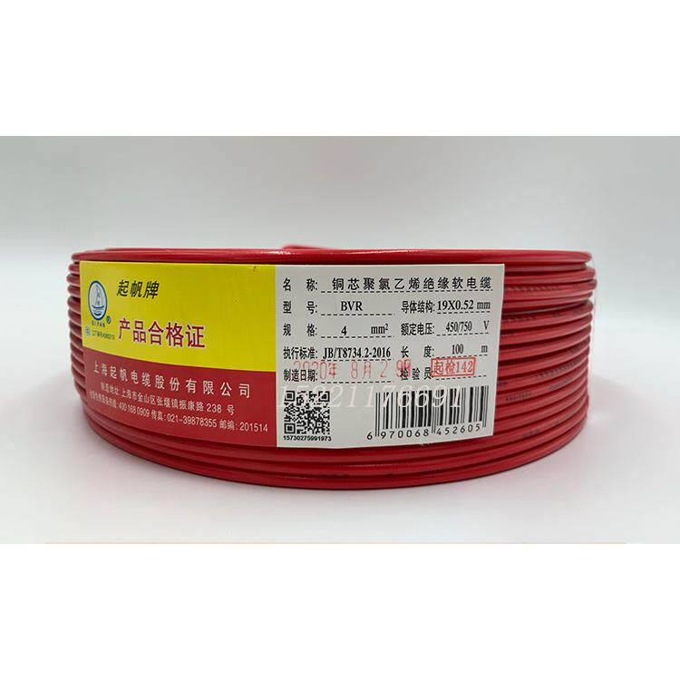 起帆电线BVR2.5/BVR4/BVR6平方单芯多股软线全铜国标电源线剪零
