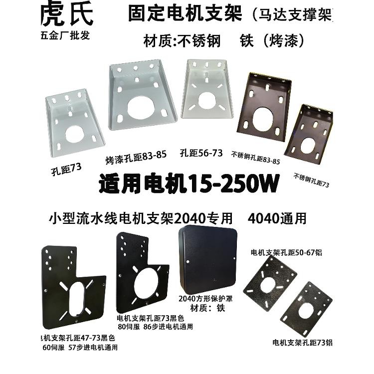 虎氏流水线传送带输送带马达固定板电机支架座五金配件