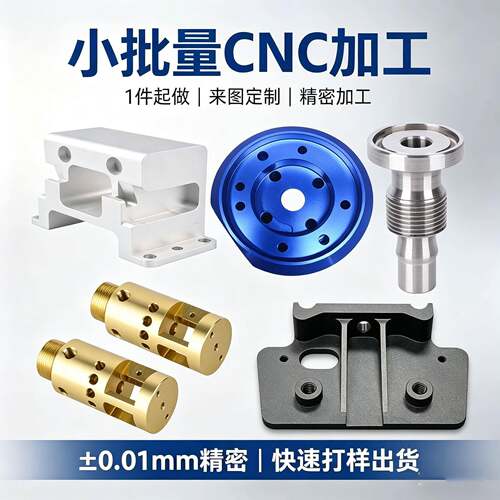 苏州cnc加工铝合金零件 五轴精密塑胶非标定制数控车床打样小批量