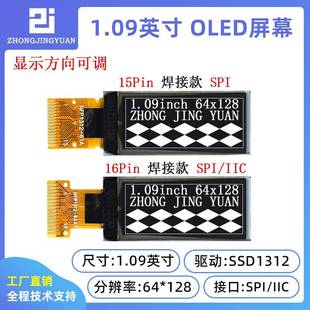 黄保凯中景园1.09寸OLED显示屏12864液晶屏oled SSD1312驱动SPI口