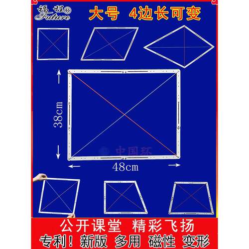教具几何初中长方形变正方形菱形平行四边形大号多边形磁性拼接条