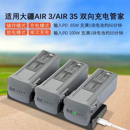 适用大疆AIR3S双向充电管家御Air 3便携三电充电器储存保养器配件