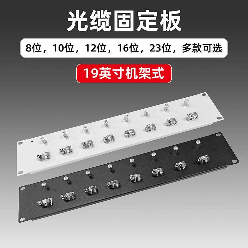 光缆固定板8/10/12/16/23位ODF配线架光纤引入单元板机架式固定架