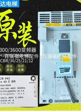 电梯配件迅达3300/3600电梯42CBR/59410480变频器59410995原装