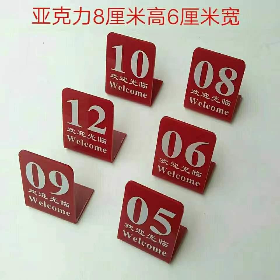 餐号牌桌号牌座位牌立牌餐厅餐桌牌数字号桌牌台卡取餐牌叫号牌