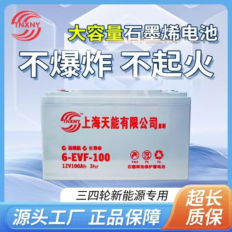 6-EVF-100安12V石墨烯电池老年代步车电池