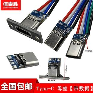 type-c母座带板14P免焊线USB连接器TPC充电口diy改装维修数据母头