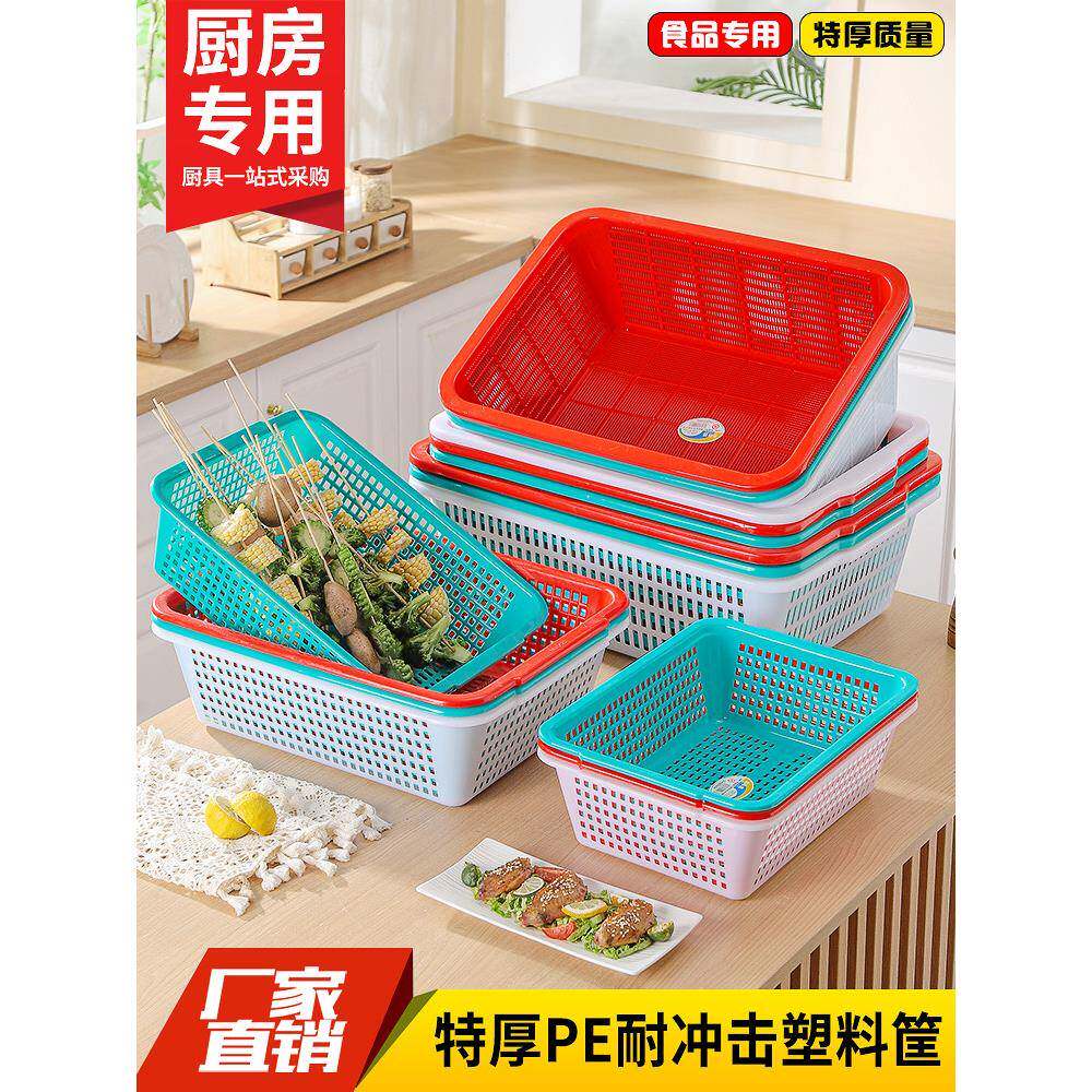 加厚塑料筐方形筛商用洗菜篮沥水筛麻辣烫火锅配菜篮子烧烤选菜篮