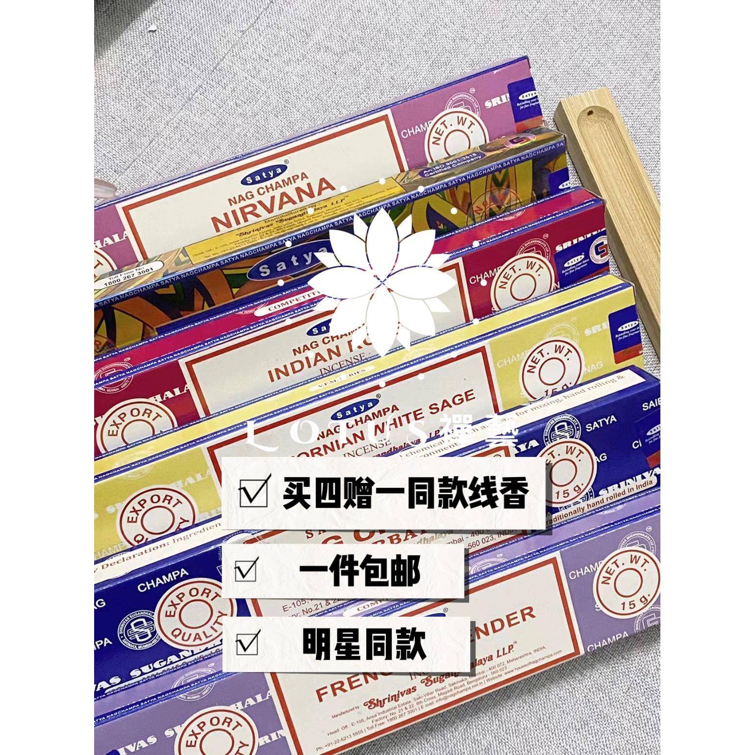 尼泊尔赛巴巴印度Nagchampa真理SATYA线香香薰熏香线香明星同款香